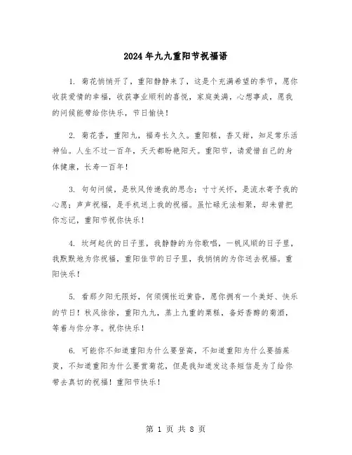 2024年九九重阳节祝福语(4篇)