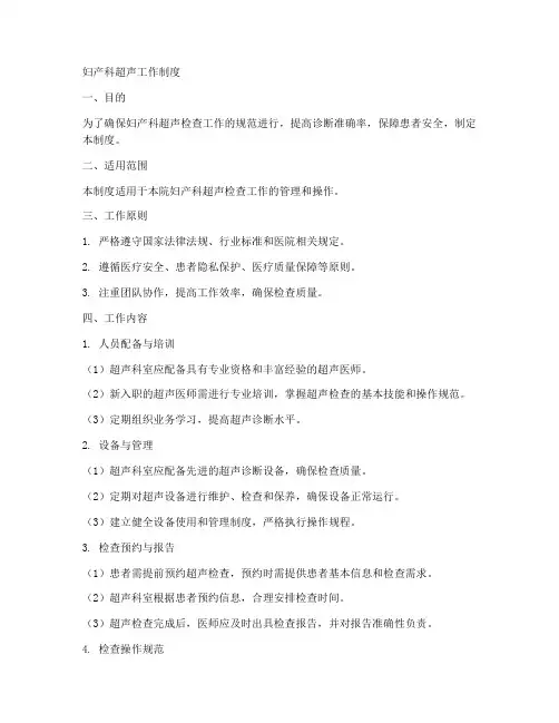妇产科超声工作制度