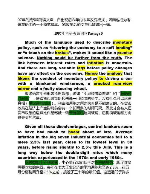 1997年考研英语阅读5翻译