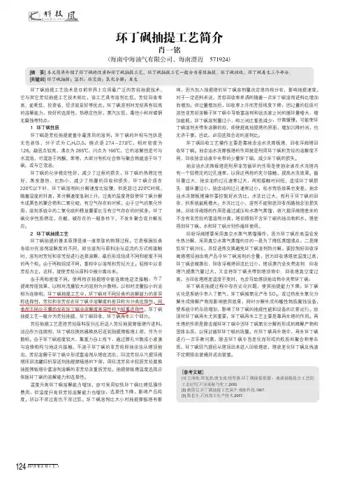 环丁砜抽提工艺简介