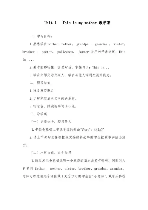 2018-2019年英语外研版小学三年级上册Unit 1   This is my mother优质课教案