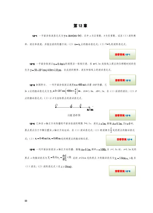 大学物理学 孙厚谦 第12章 习题