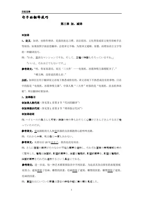 日语句子的翻译技巧-加减
