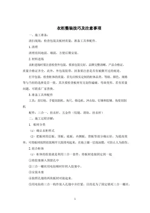 衣柜整装技巧及注意事项