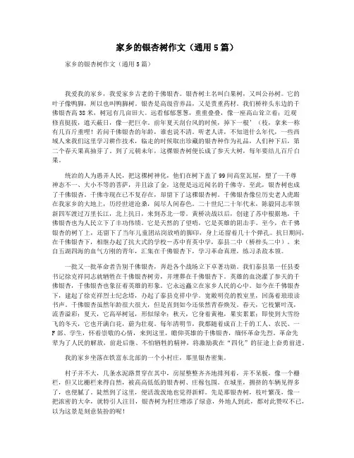 家乡的银杏树作文(通用5篇)