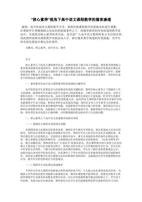 “核心素养”视角下高中语文课程教学的德育渗透
