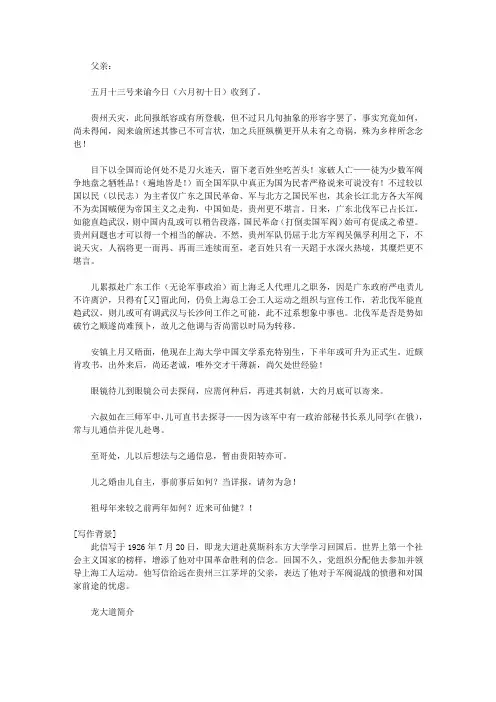 (感悟与求知书坊)革命烈士书信_给父亲的信
