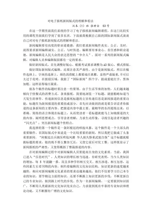 对电子报纸新闻版式的理解和看法