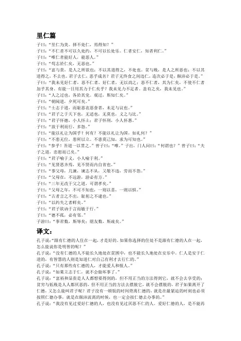 论语 里仁篇