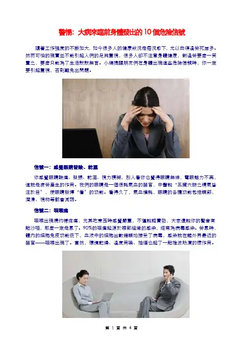 警惕：大病来临前身体发出的10个危险信号