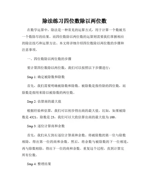 除法练习四位数除以两位数