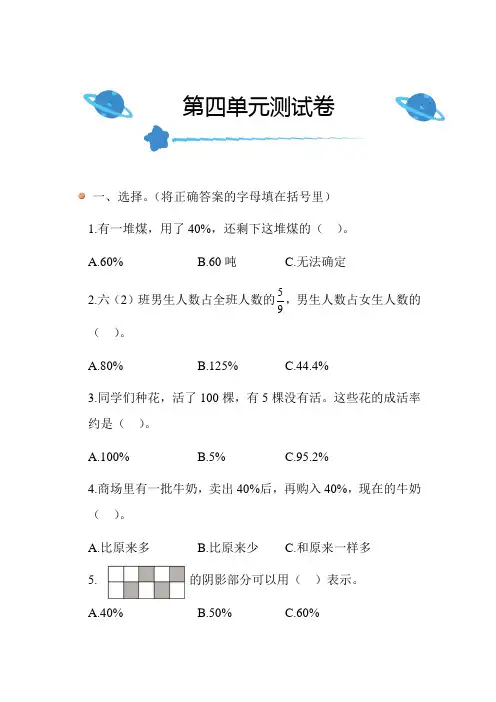 北师大版小学数学六年级上册第四单元测试卷带答案
