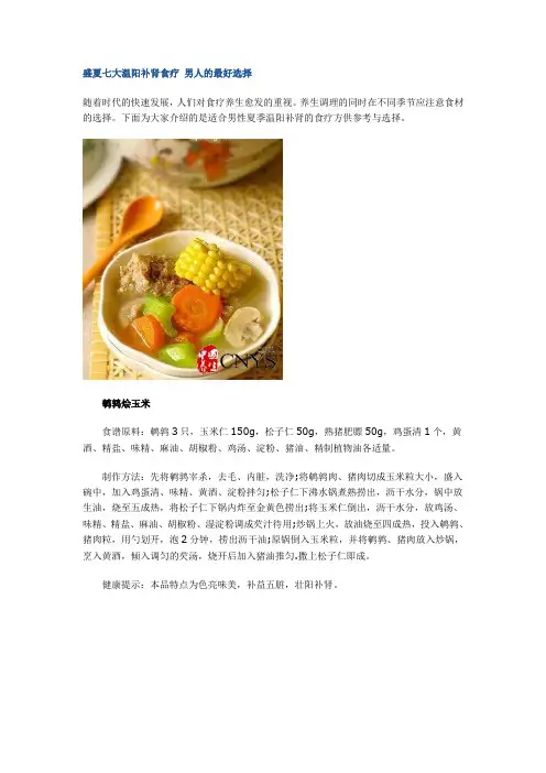 盛夏七大温阳补肾食疗 男人的最好选择