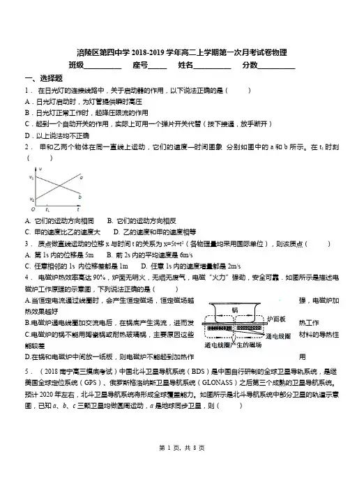 涪陵区第四中学2018-2019学年高二上学期第一次月考试卷物理