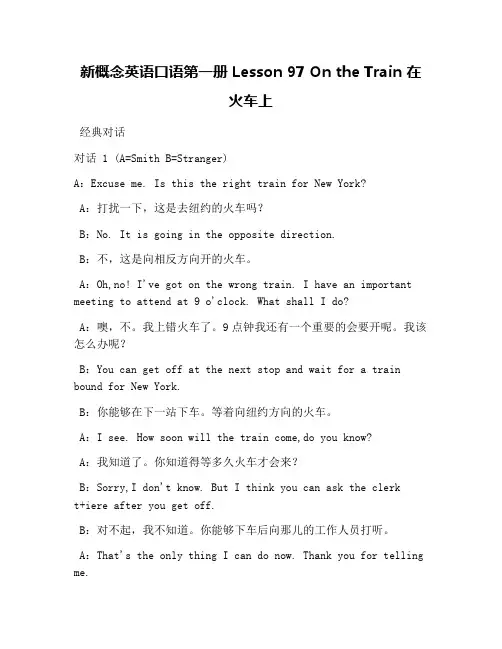 新概念英语口语第一册 Lesson 97 On the Train 在火车上