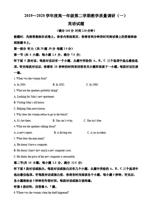 江苏省如皋中学2019-2020学年高一下学期教学质量调研(一)英语试题