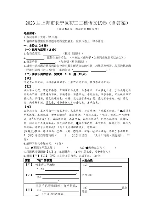 2023届上海市长宁区初三二模语文试卷(含答案)