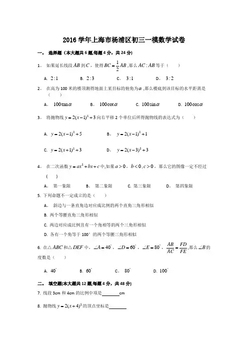 2017年上海各区初三数学一模卷