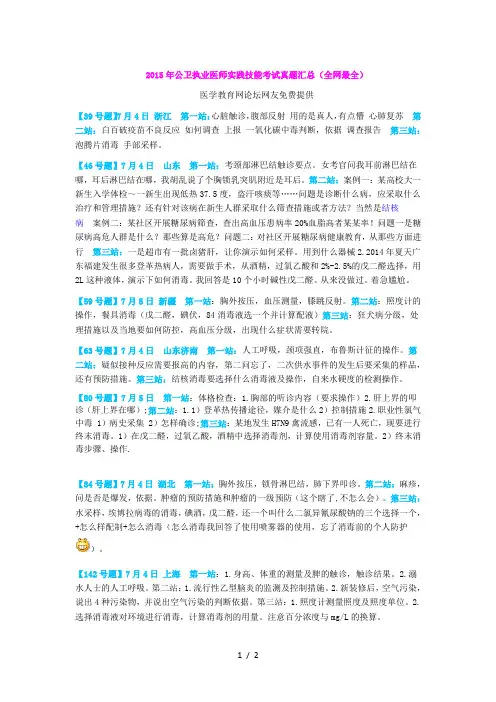 2015年公卫执业医师实践技能考试真题汇总(全网最全)