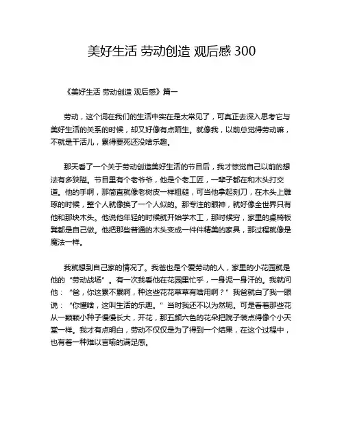 美好生活 劳动创造 观后感300