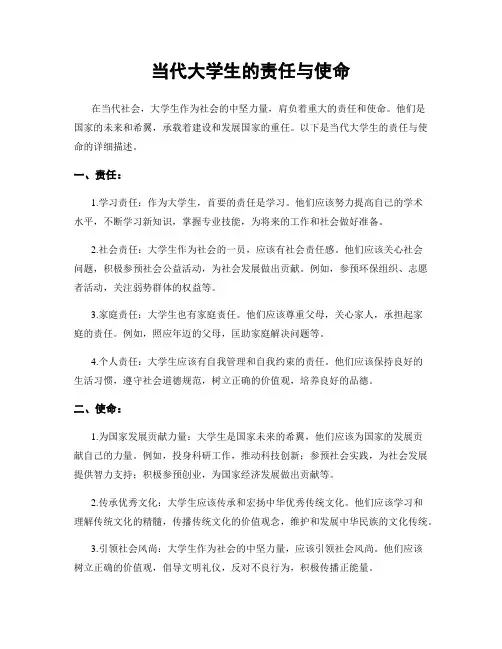 当代大学生的责任与使命