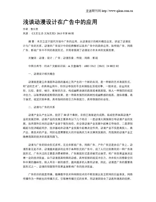 浅谈动漫设计在广告中的应用