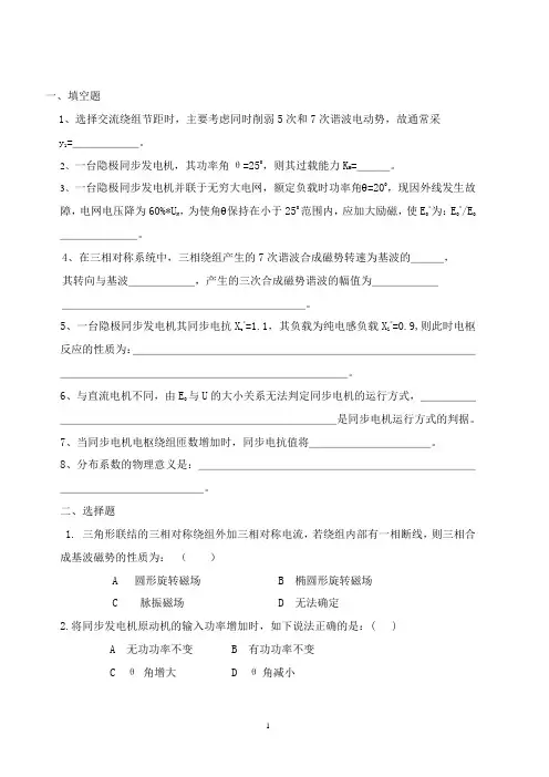 电机学试题1