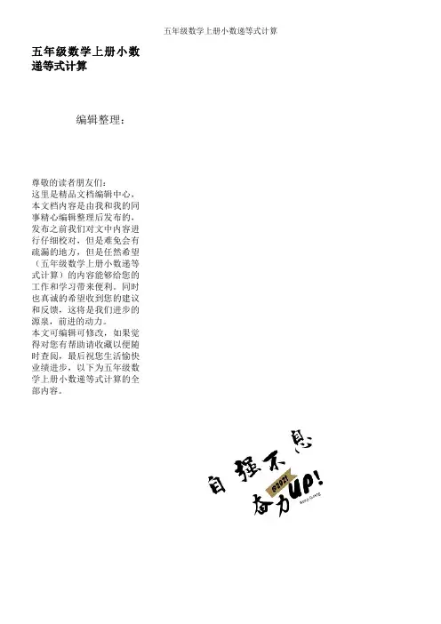 五年级数学上册小数递等式计算