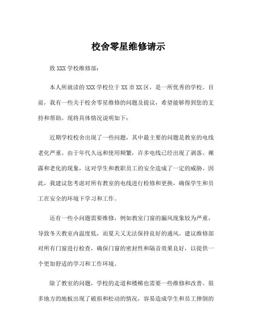 校舍零星维修请示