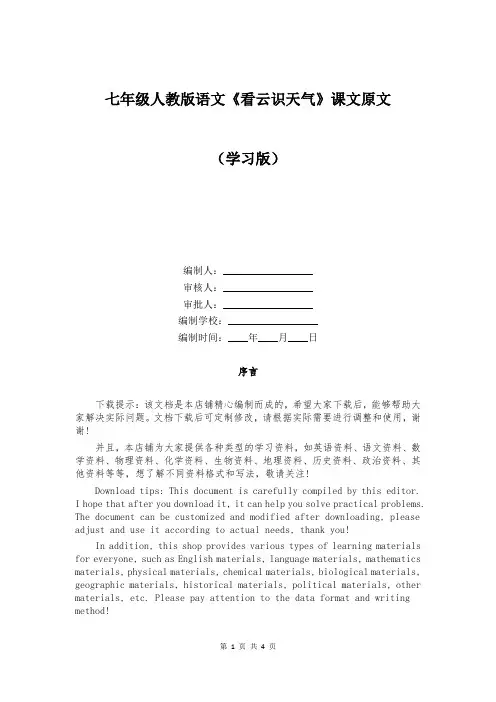 七年级人教版语文《看云识天气》课文原文