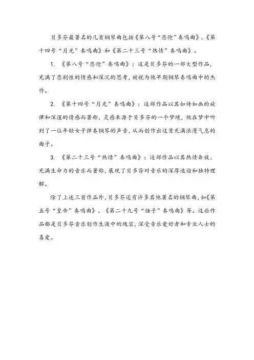 贝多芬最著名的几首钢琴曲