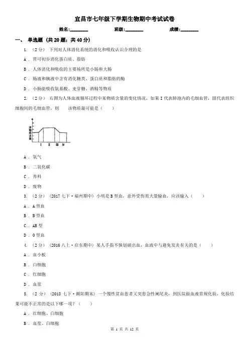 宜昌市七年级下学期生物期中考试试卷