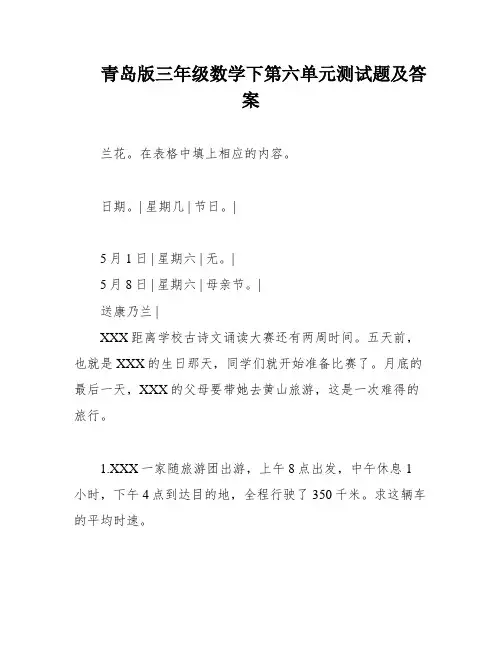 青岛版三年级数学下第六单元测试题及答案