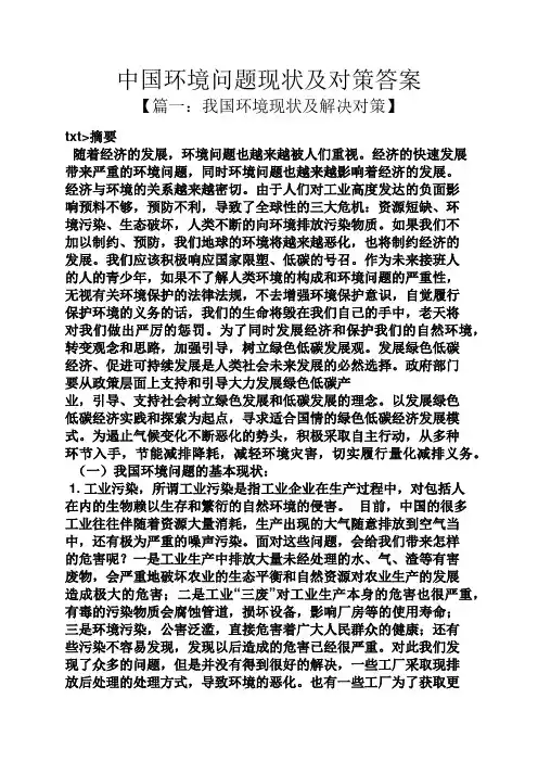 中国环境问题现状及对策答案