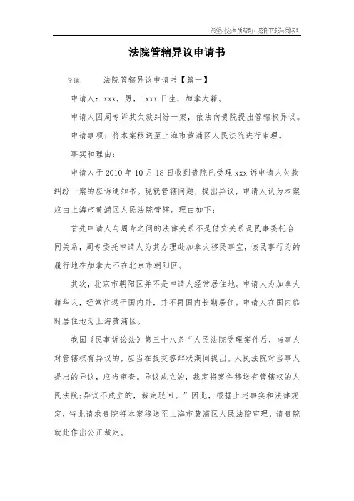 法院管辖异议申请书