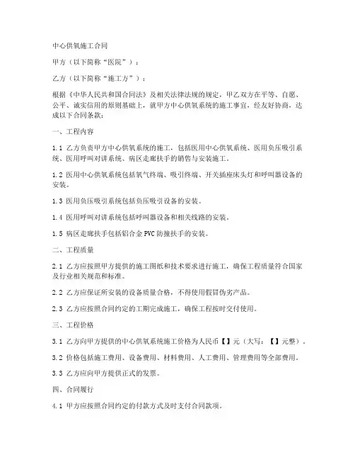 中心供氧施工合同