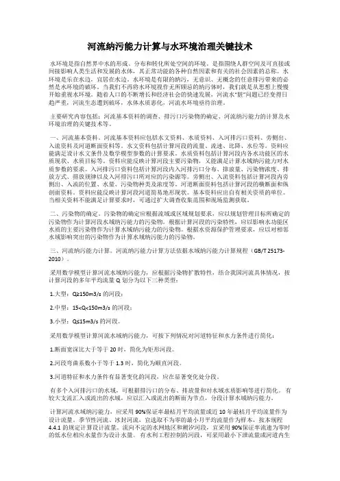 河流纳污能力计算与水环境治理关键技术