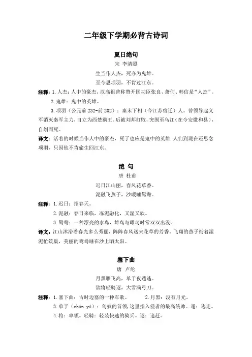 二年级下学期必背古诗词10首
