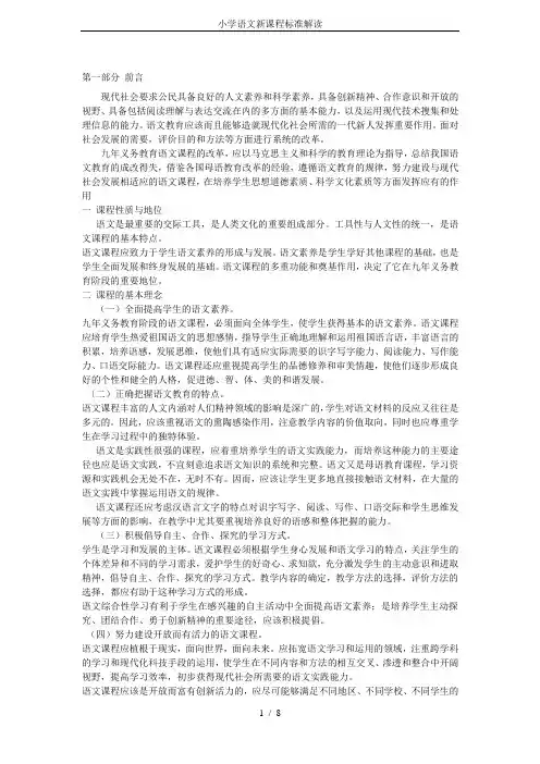 小学语文新课程标准解读 3