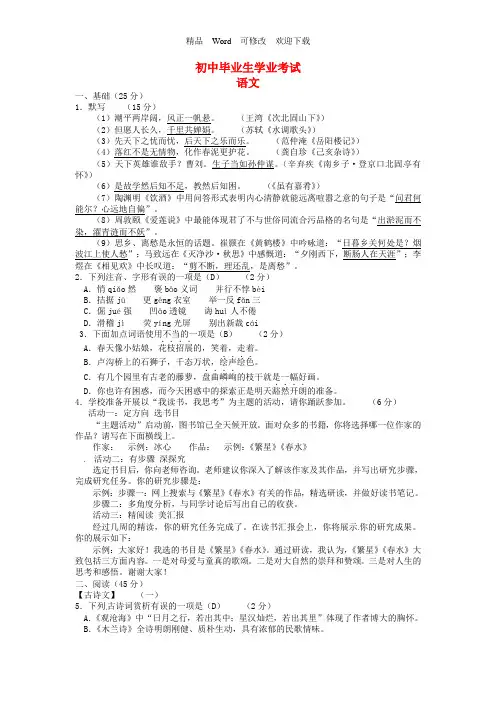 山西省2022-2022年中考语文真题试题(含答案)