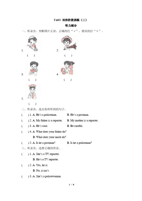 人教英语精通版四年级上册_Unit1_双休阶段训练(二)