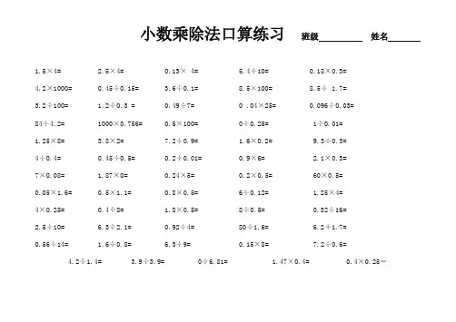 最新审定新课标人教版数学小学五年级上册小数乘除法口算练习题(精编)