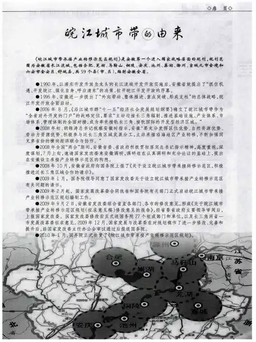 皖江城市带的由来