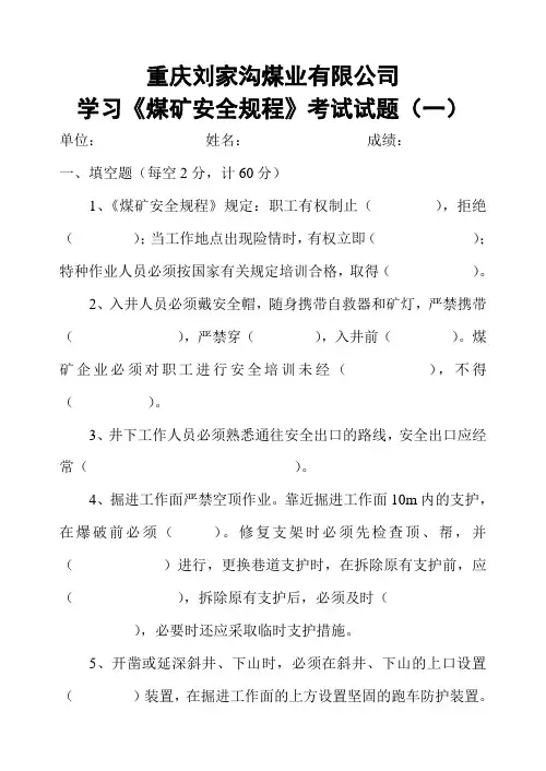 煤矿安全规程考试题