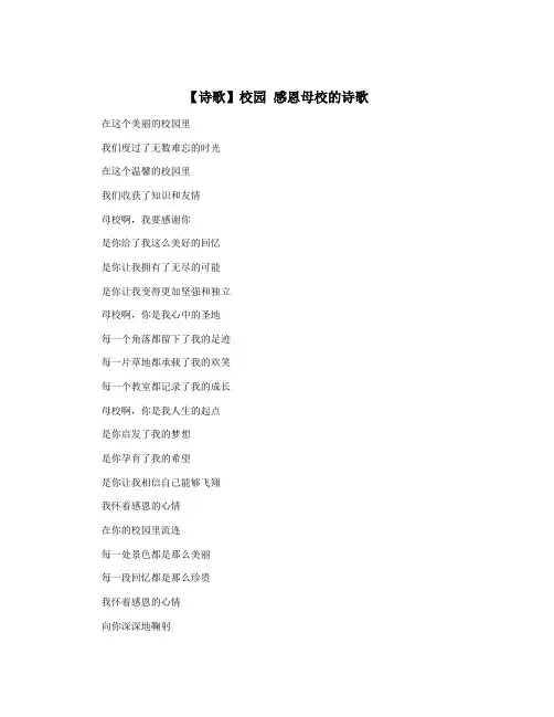 【诗歌】校园 感恩母校的诗歌