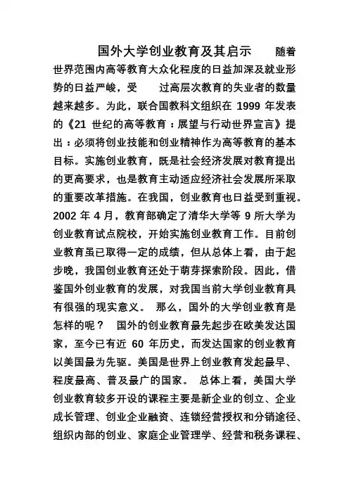 国外大学创业教育及其启示