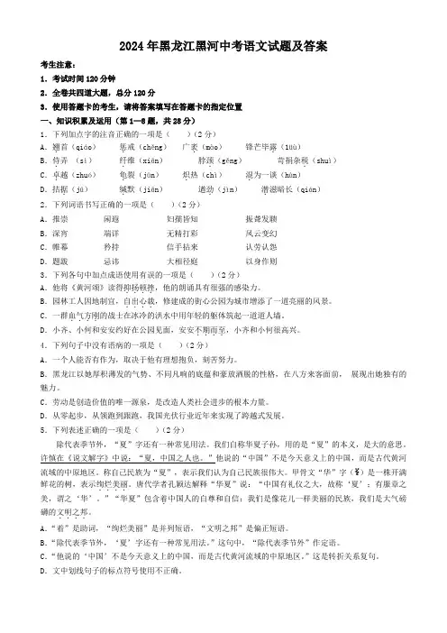 2024年黑龙江黑河中考语文试题及答案