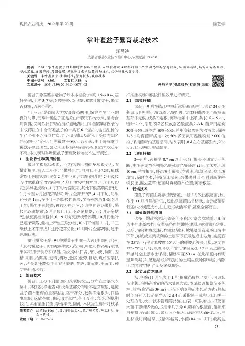 掌叶覆盆子繁育栽培技术