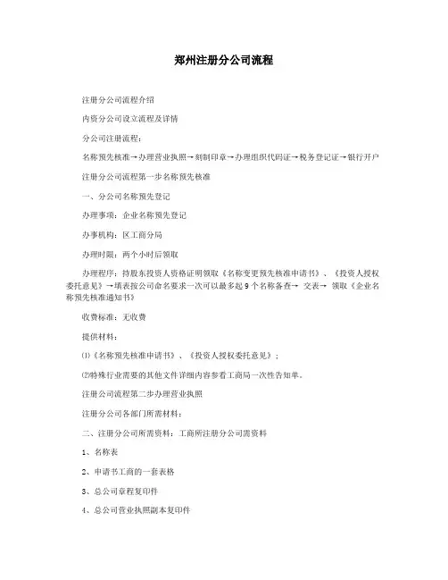 郑州注册分公司流程