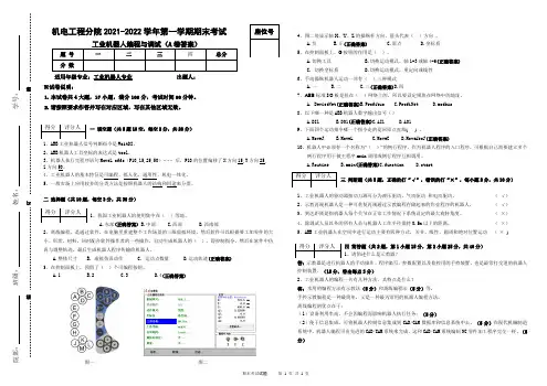 江西科技职业学院2021-2022学年第一学期期末考试工业机器人编程与调试A卷及答案
